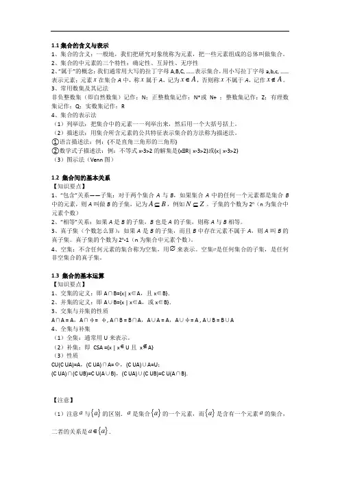 集合知识点及题型总结