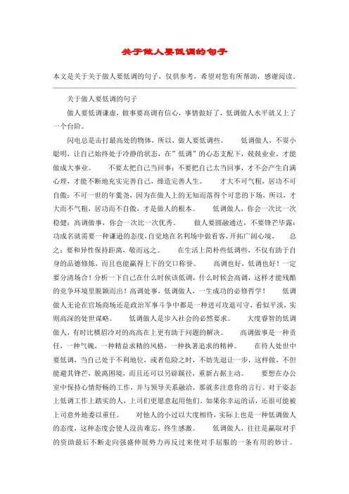 关于做人要低调的句子