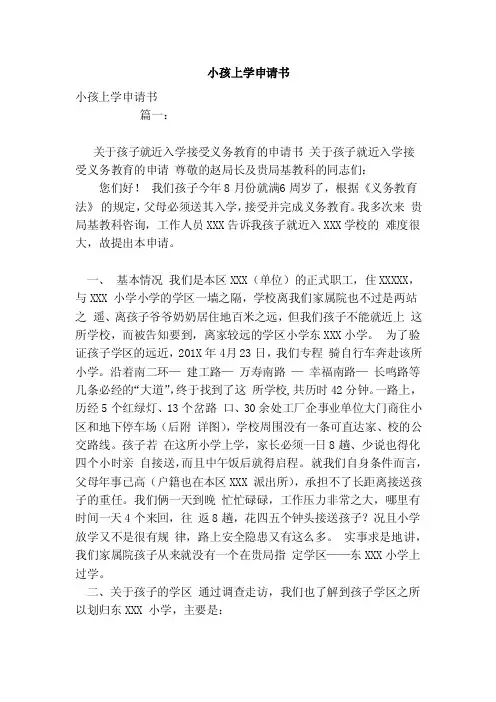 小孩上学申请书