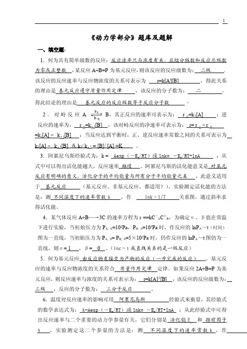 物理化学动力学测试卷