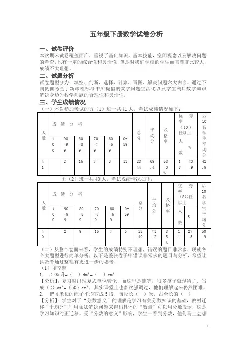 五年级下册数学试卷分析(最新)