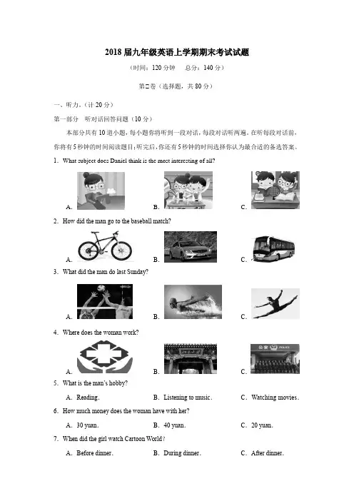 牛津译林版2018届九年级英语上学期期末考试试题