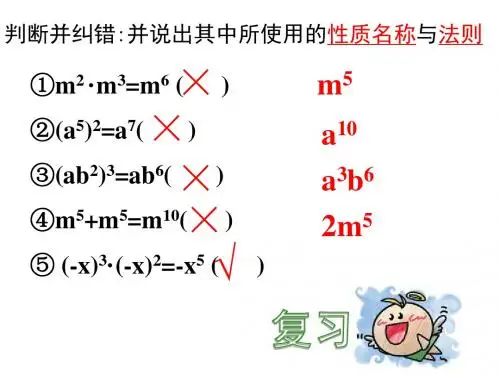 人教版八年级数学上册课件：14.1.4单项式乘以单项式1