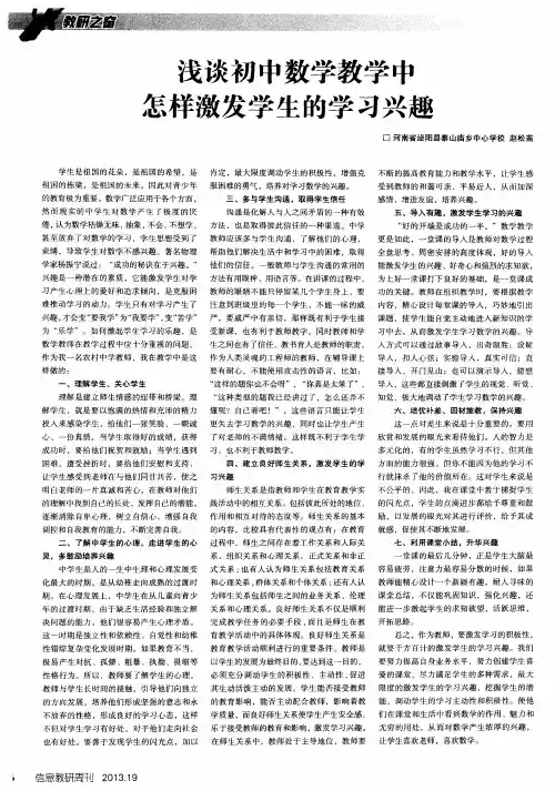 浅谈初中数学教学中怎样激发学生的学习兴趣