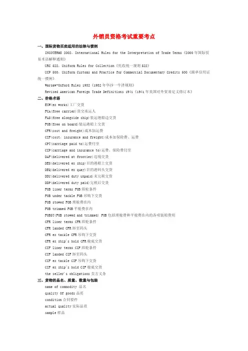 国际贸易实务 常用贸易术语中英对照
