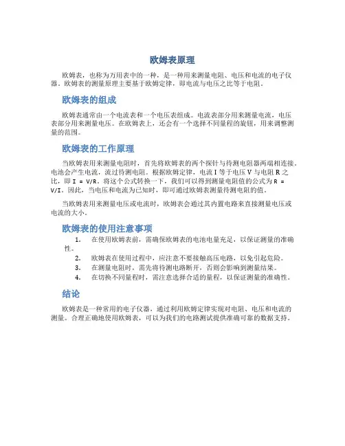 欧姆表原理