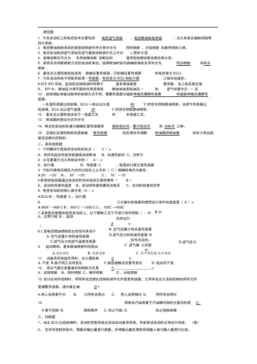 汽车发动机电控发动机练习题及答案