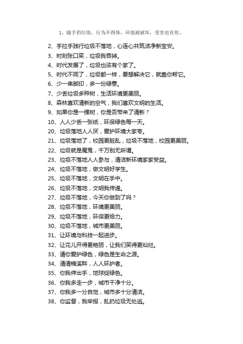不要乱丢垃圾标语