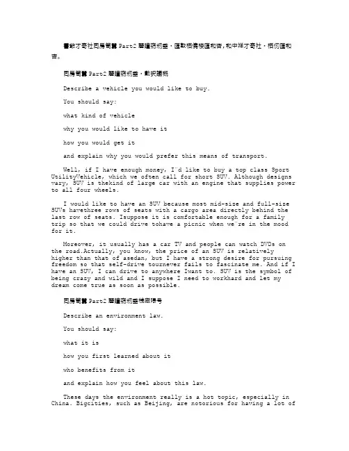 2021年雅思口语Part2物品类题库：想要买的车