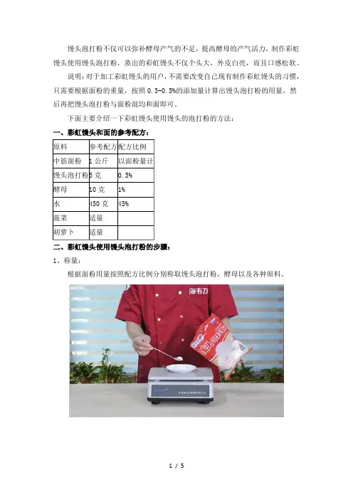 彩虹馒头的制作方法
