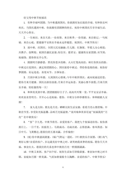 给父母中秋节祝福语(最新)