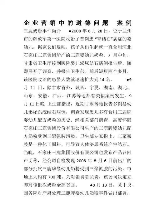 营销道德案例