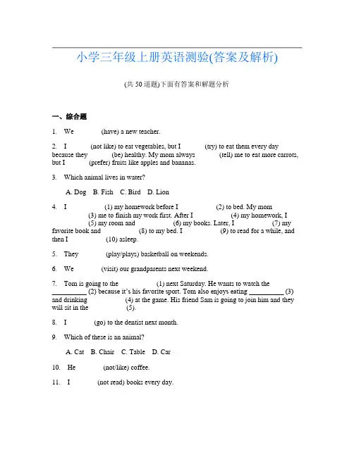 小学三年级上册英语测验(答案及解析)