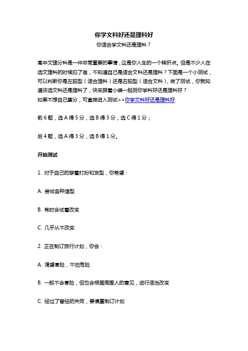 测测你学文科好还是理科好