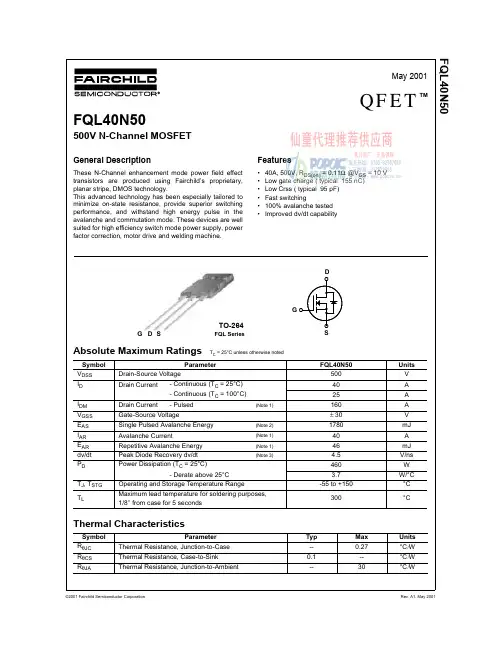 FQL40N50中文PDF