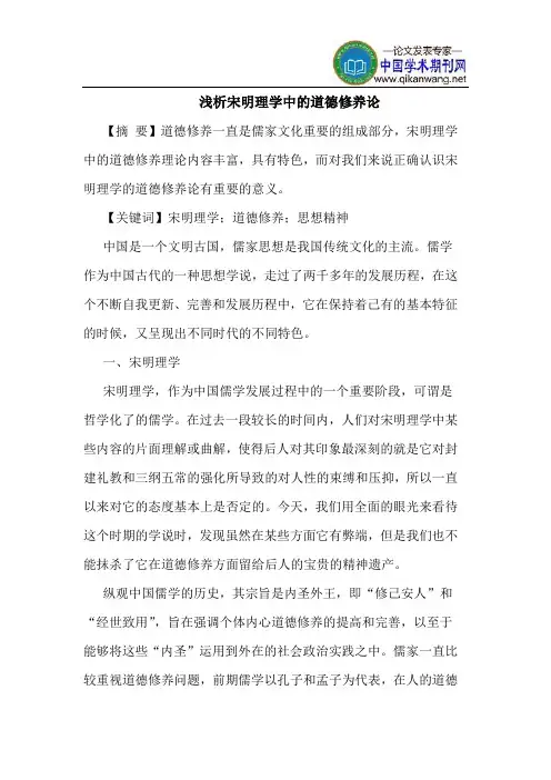宋明理学中的道德修养论