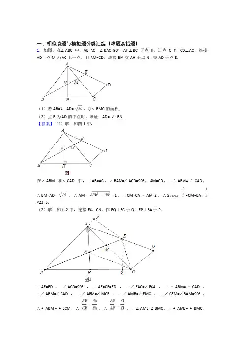 中考数学相似的综合题试题附答案解析