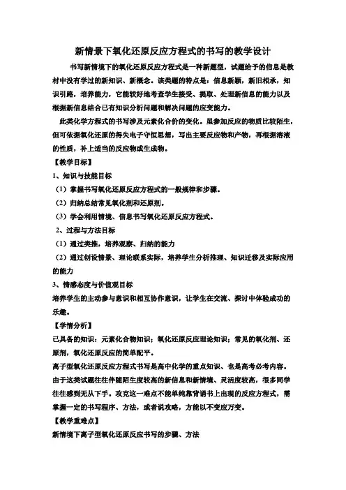 人教版高中化学必修一教案-2.3氧化还原反应32