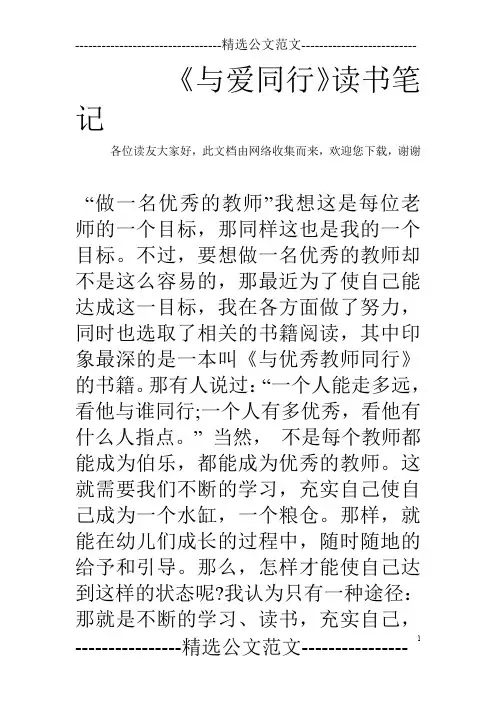 《与爱同行》读书笔记