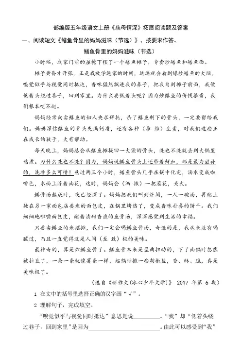 部编版五年级上册语文《慈母情深》拓展阅读题及答案