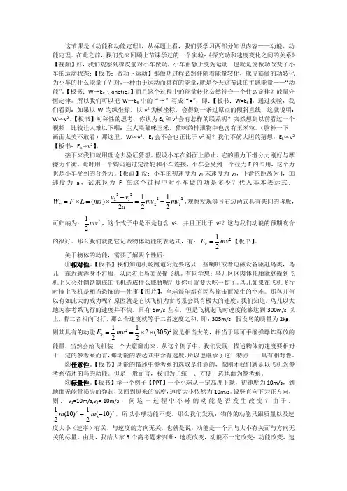 7.7 动能和动能定理