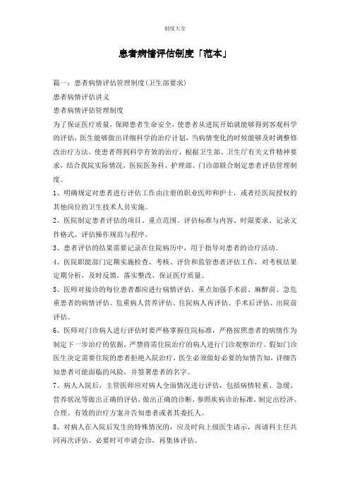 患者病情评估制度「范本」