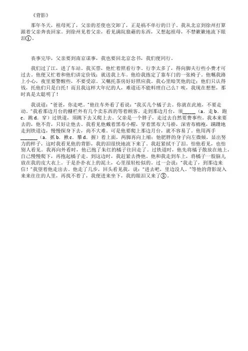 《背影》阅读理解附答案