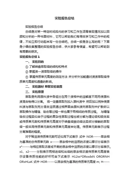 实验报告总结