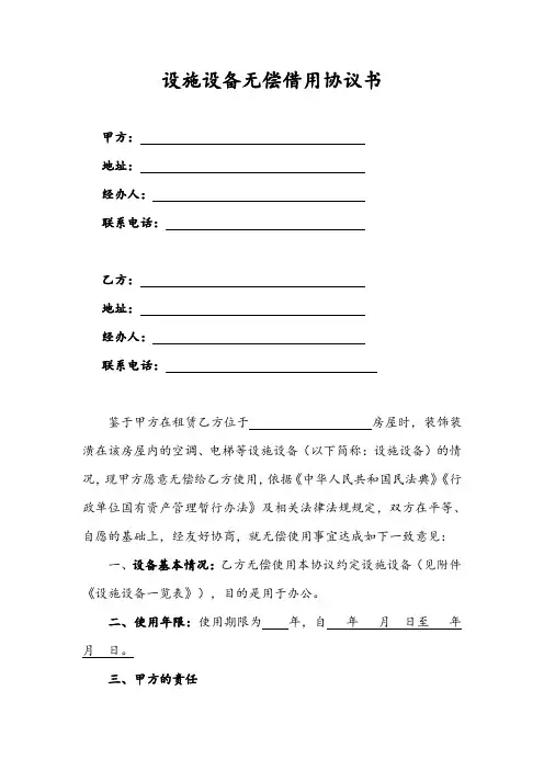 设施设备无偿借用协议书