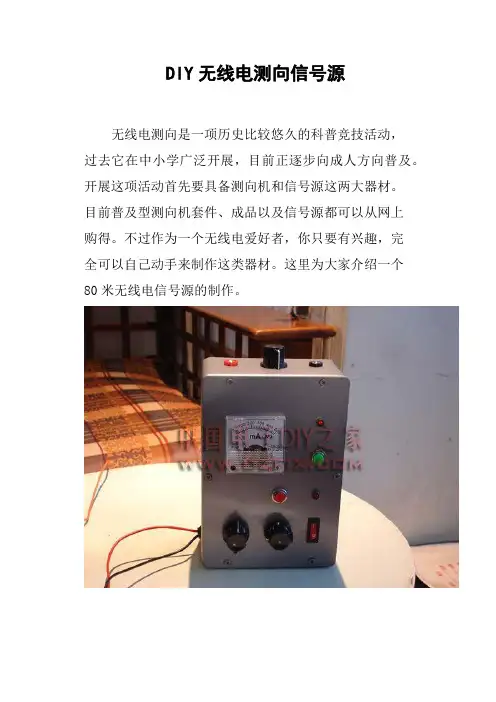 DIY无线电测向信号源