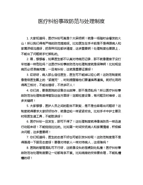 医疗纠纷事故防范与处理制度