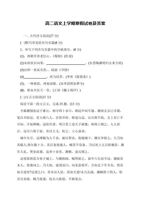 高二语文上学期寒假试卷及答案