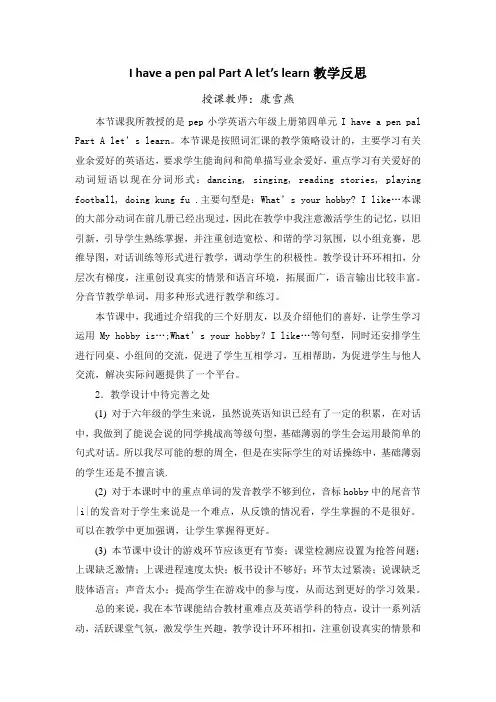 unit4 i have a pen pal第二课时教学反思