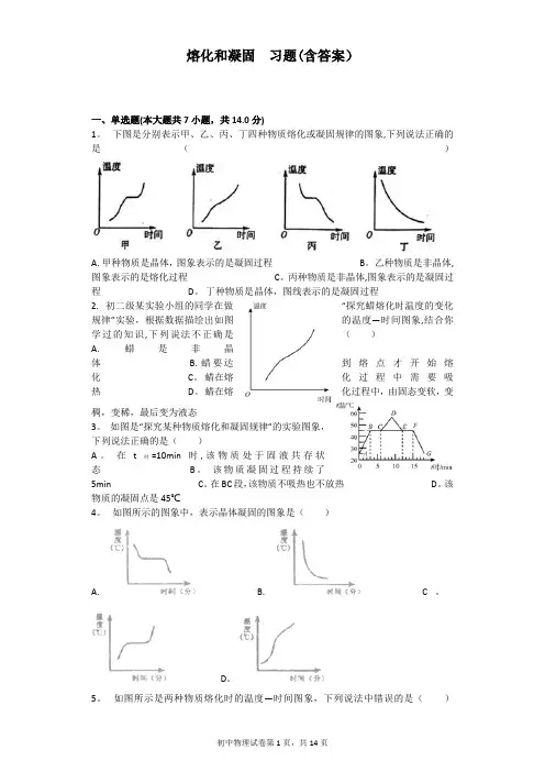 熔化和凝固  习题(含答案)
