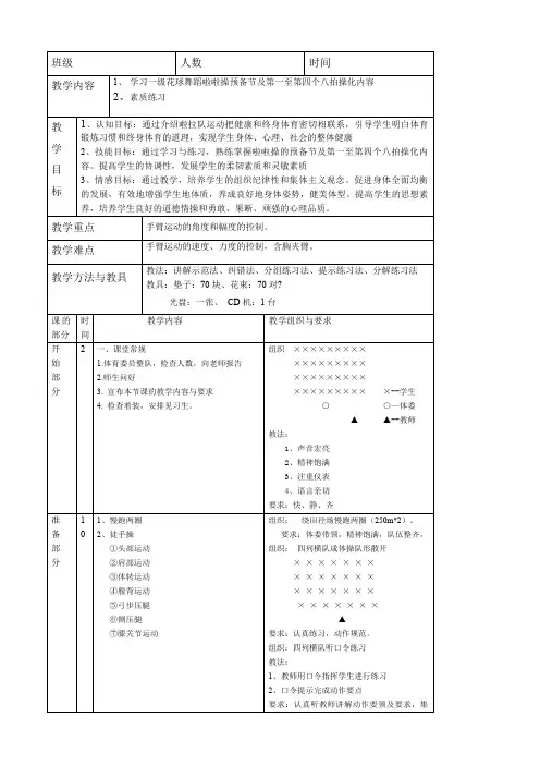 啦啦操教案二
