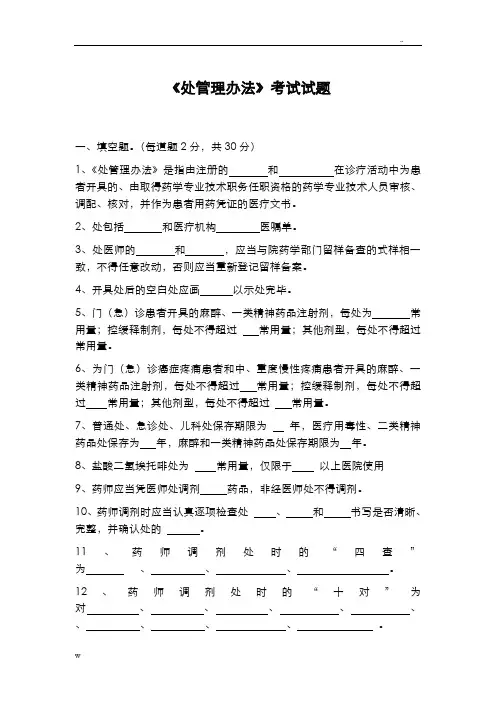 处方管理办法试题及答案