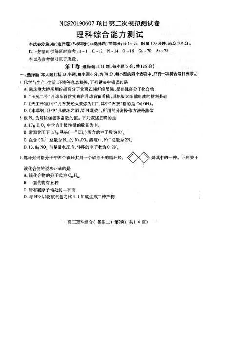 江西省南昌市2019届高三4月第二次模拟考试理综化学试卷