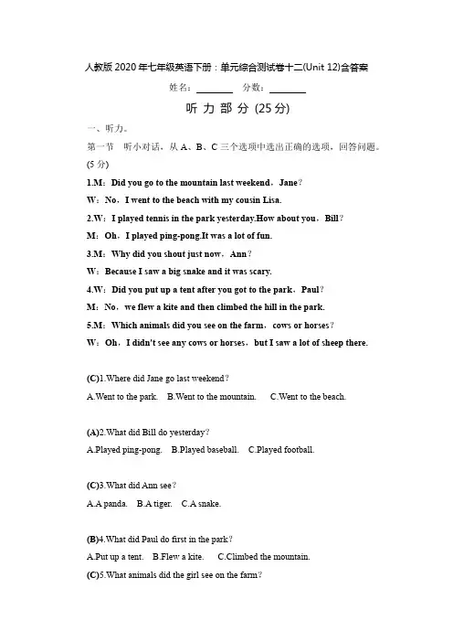 人教版2020年七年级英语下册：单元综合测试卷十二(Unit 12)含答案