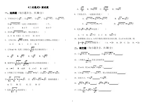 (完整版)八年级数学下册二次根式单元测试题及答案,推荐文档
