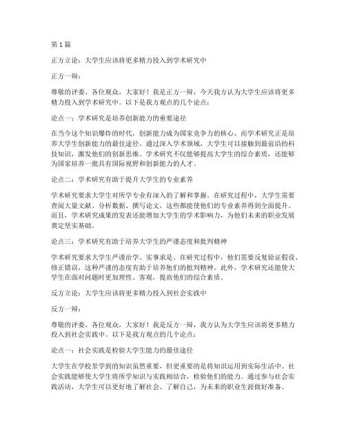大学生辩论赛辩题辩词(3篇)