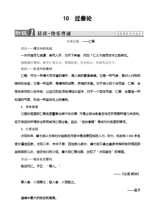 2019学年高中语文人教版必修三：第3单元10过秦论含答案