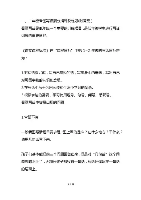 最新一、二年级看图写话满分作文指导及练习(附答案)