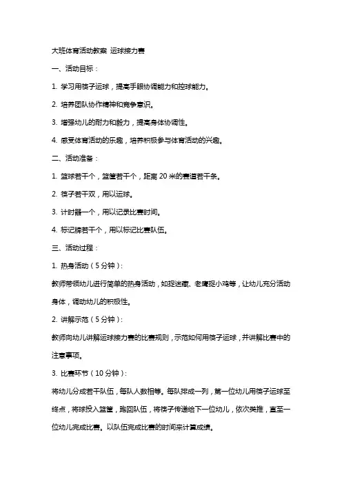 大班体育活动教案 运球接力赛
