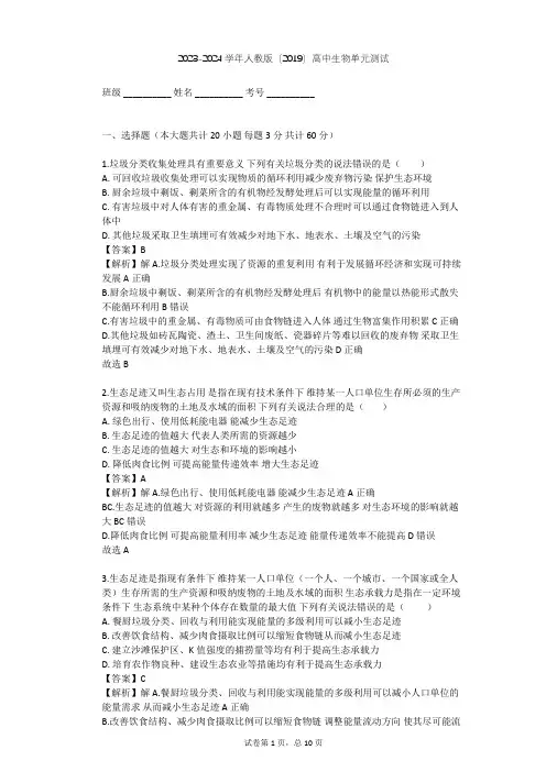 2023-2024学年高中生物人教版(2019)选择性必修2第4章 人与环境单元测试(含答案解析)