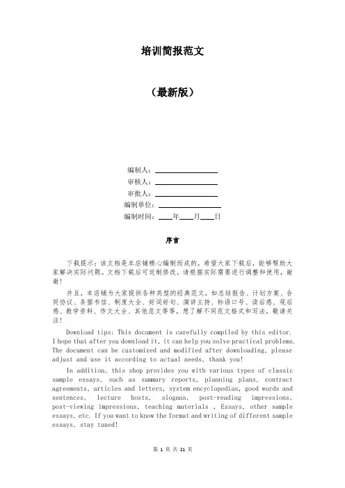 培训简报范文