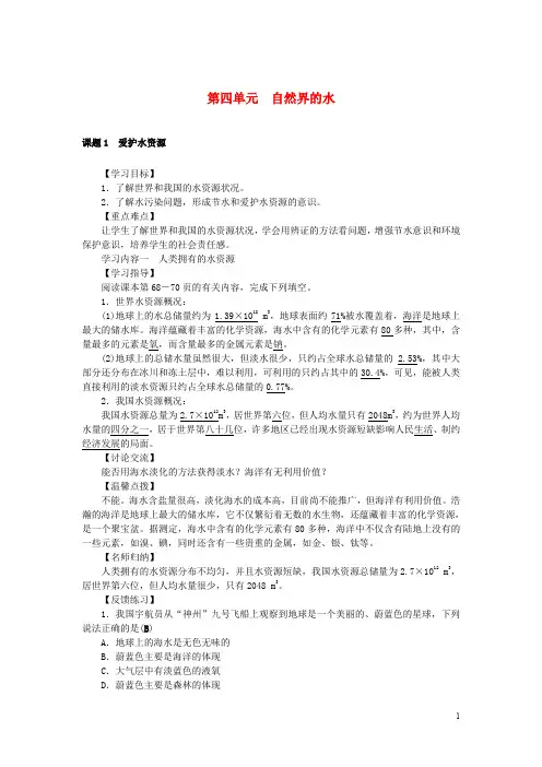九年级化学上册第四单元自然界的水学案新版新人教版.