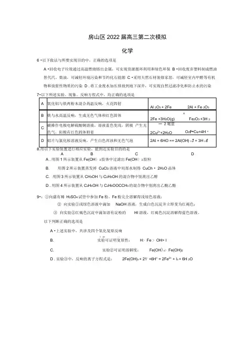 北京市房山区届高三第二次模拟化学试题及答案