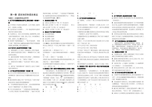 高考语文专题复习：正确使用标点符号