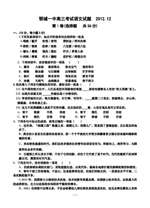 2013届高三语文模拟试卷及参考答案山东省郓城一中2013届高三上学期12月月考 语文