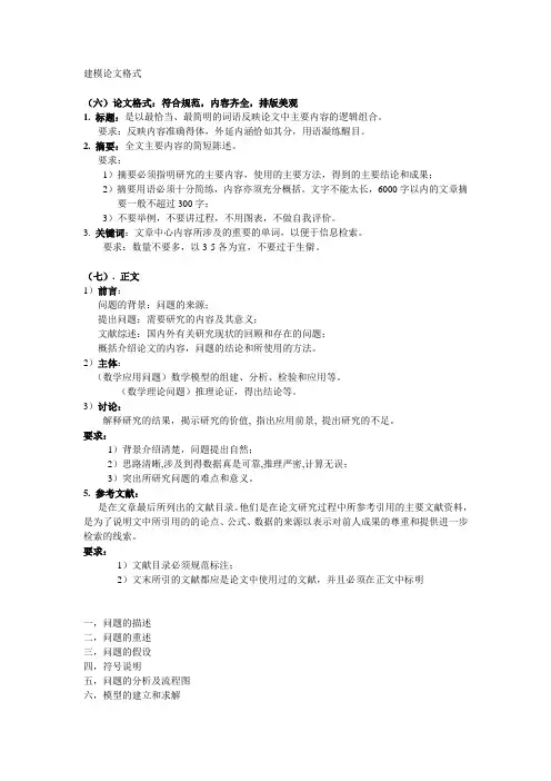 数学建模论文要求